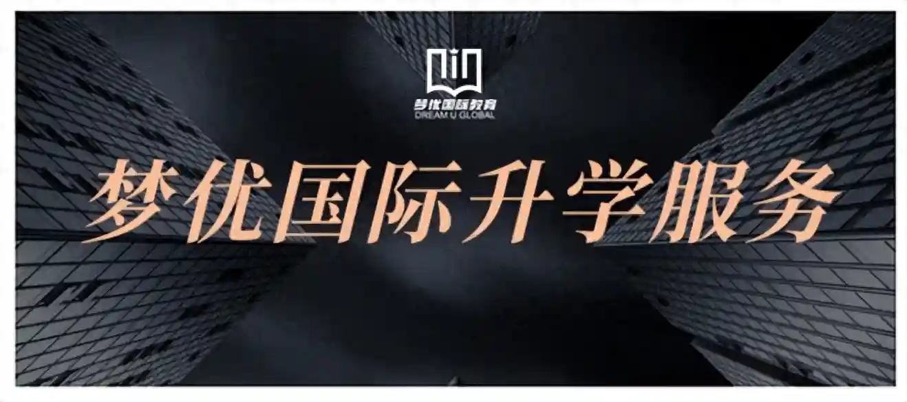 新加坡留学10大误区，千万要避坑！——梦优国际教育