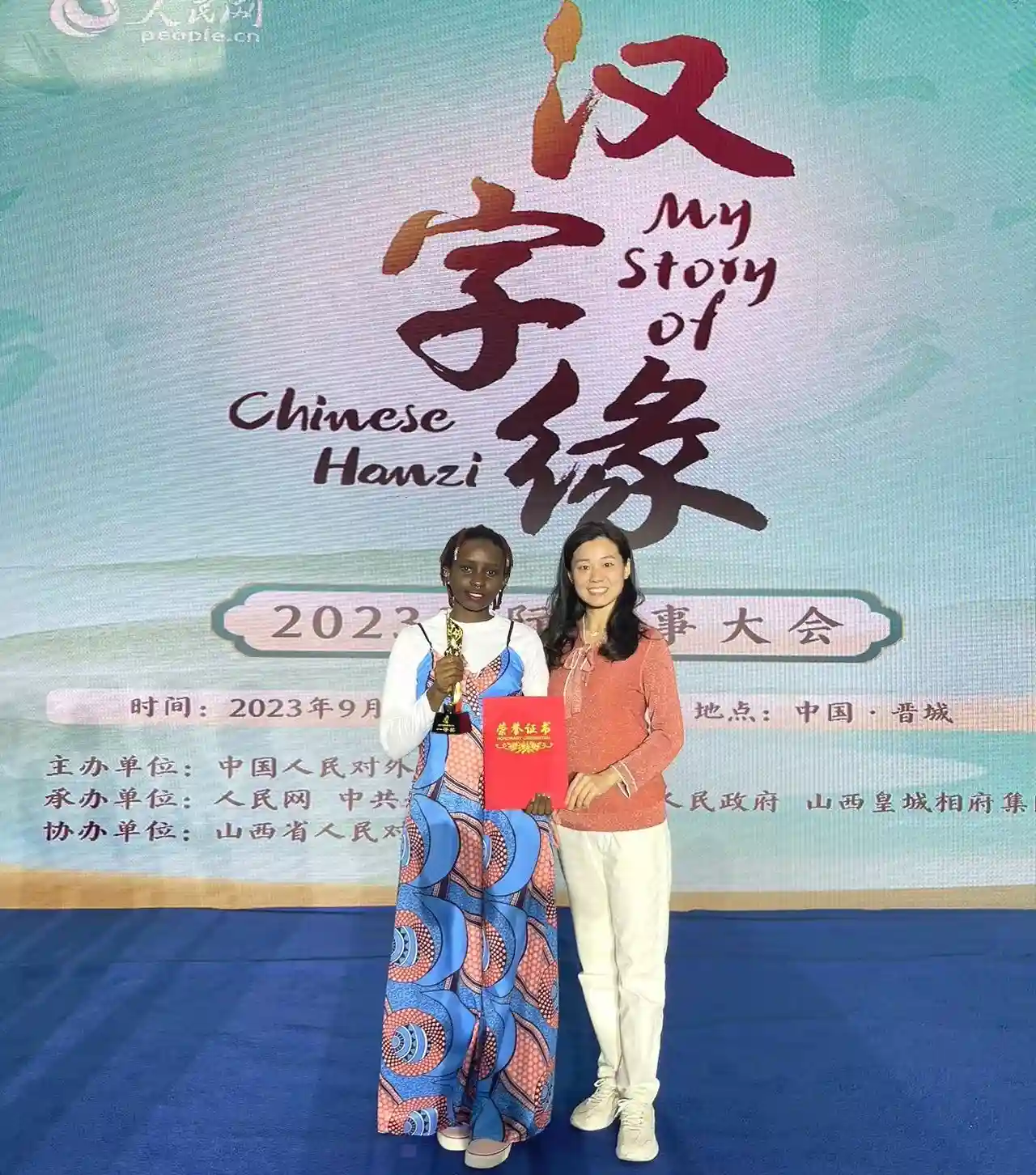 曲师留学生莉迪亚荣获2023“汉字缘”国际故事全球大赛决赛一等奖