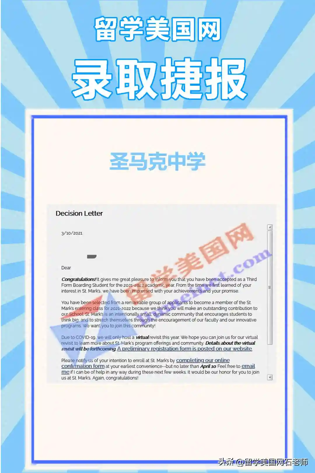 走进百年圣马克学校：培养未来之星的“魔法之地”