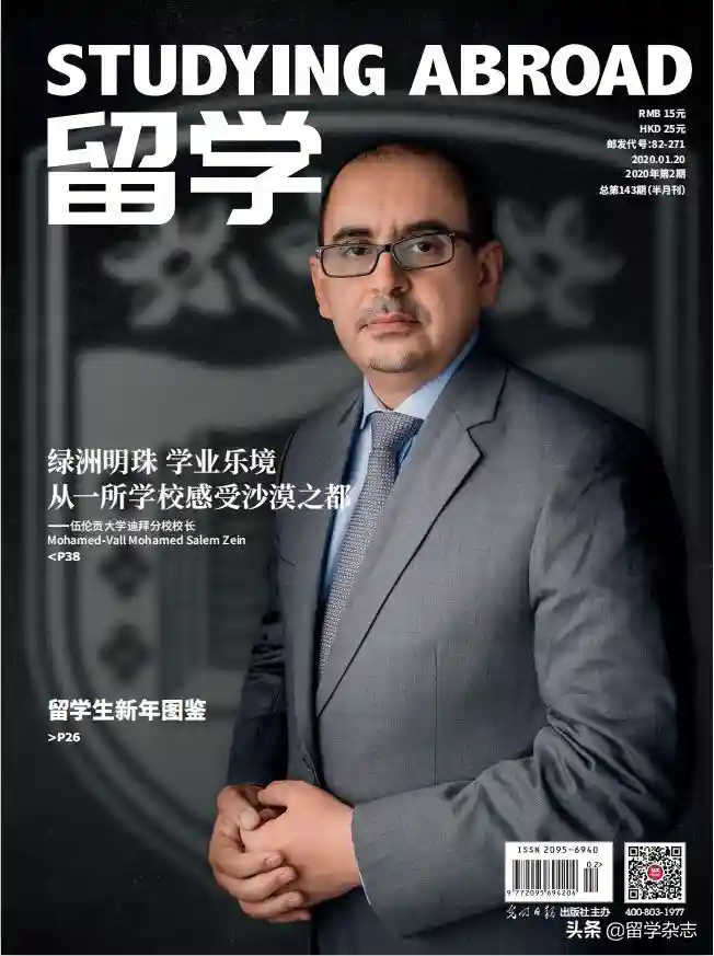 绿洲明珠 学业乐境，从一所学校感受沙漠之都—专访伍伦贡大学迪拜分校校长Mohamed-Vall Mohamed Salem Zein