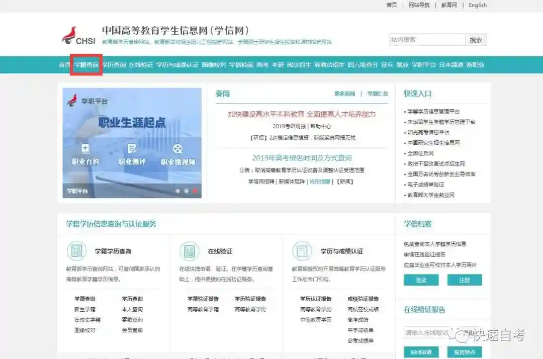 学生注册教育部学信网查询学籍信息流程