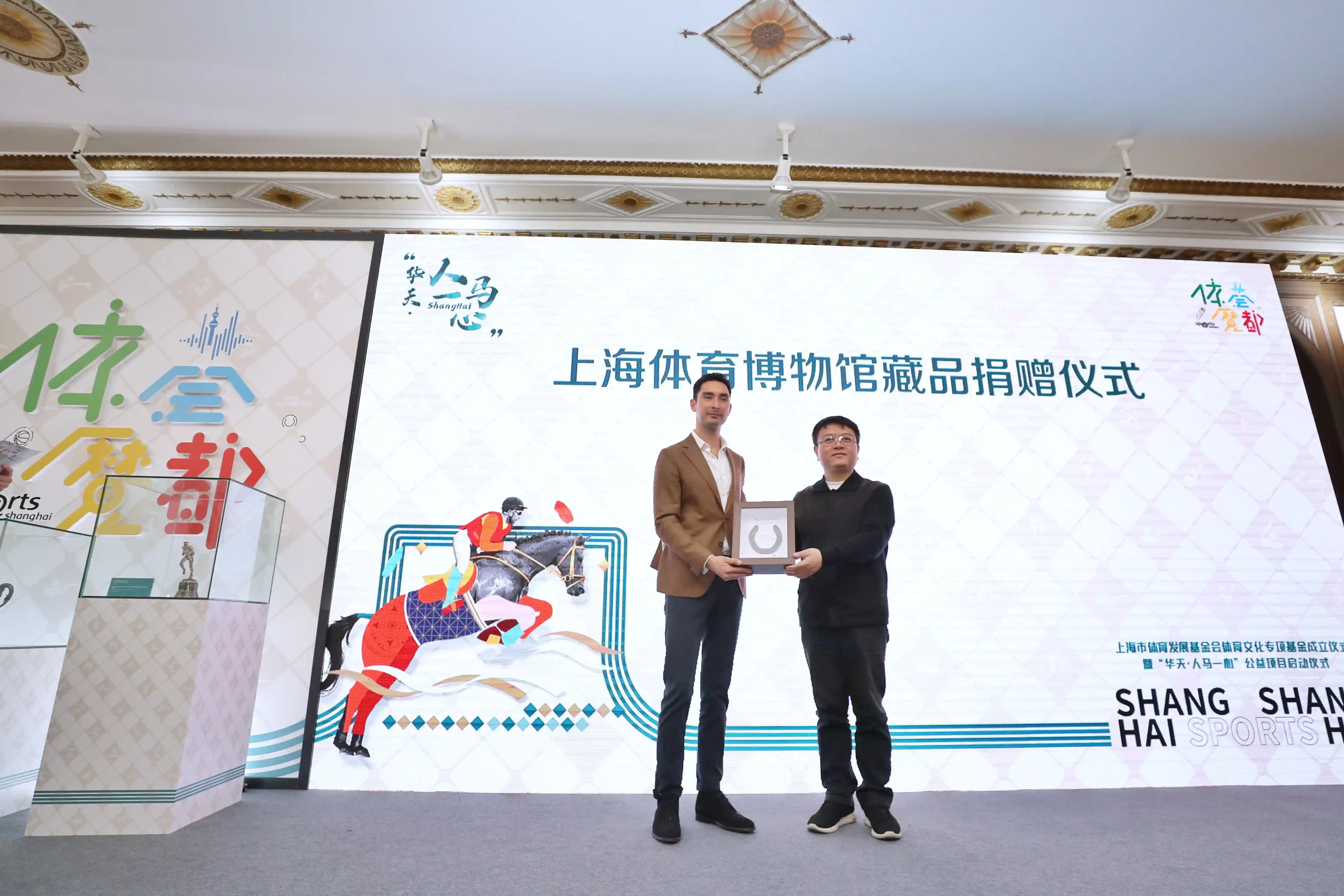 上海市体育发展基金会体育文化专项基金成立，奥运骑手华天助推青少年马术普及