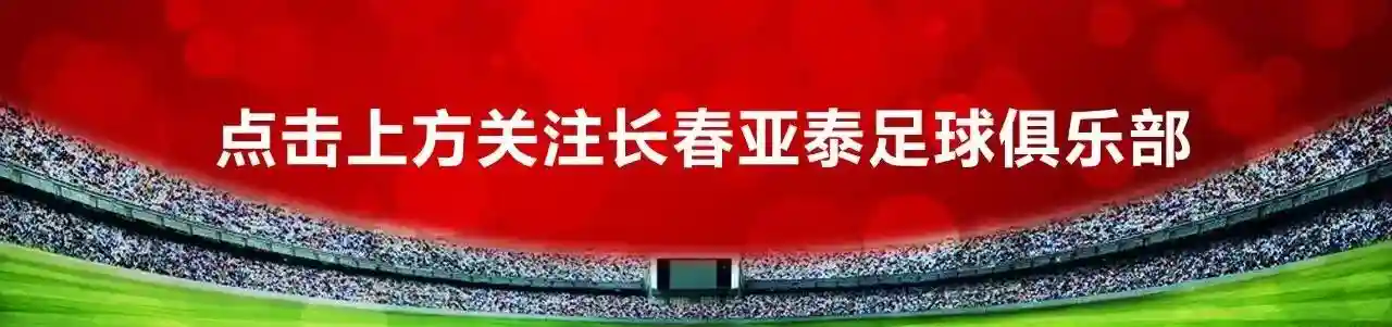 足协公布U22国青队集训名单 亚泰何超榜上有名