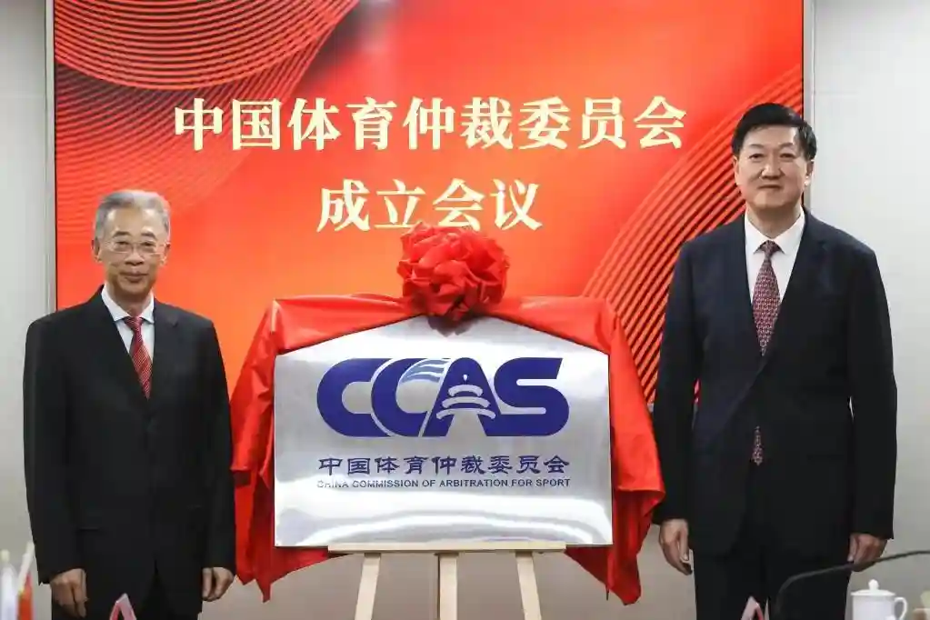 中国体育仲裁委员会成立！这个领域大有可为！