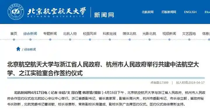 “中法航空大学”选址官方消息敲定 落户余杭瓶窑 之江实验室一同签约