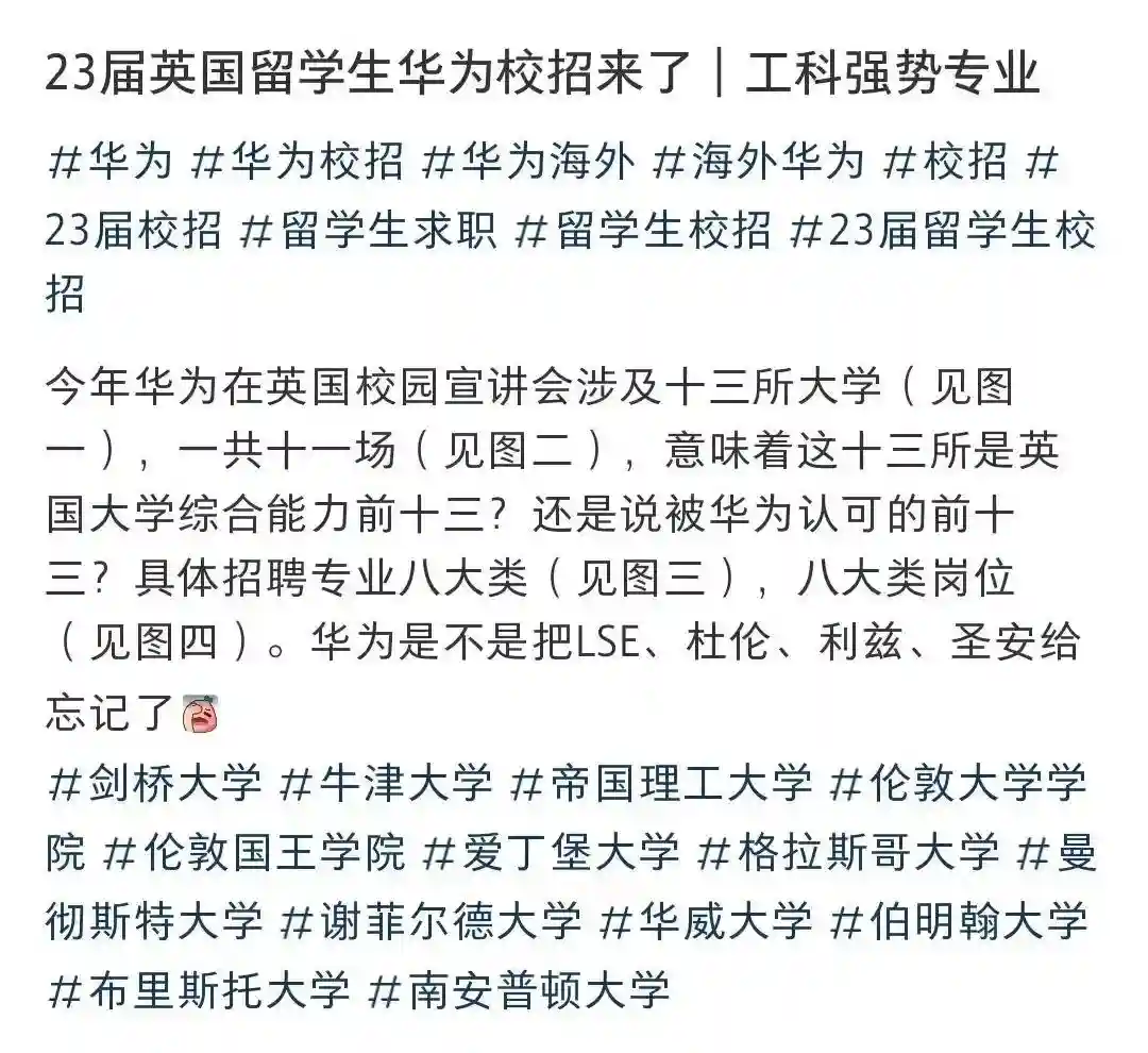 华为在英校招抢人！盘点国内外大厂最爱招聘这10所英国大学毕业生