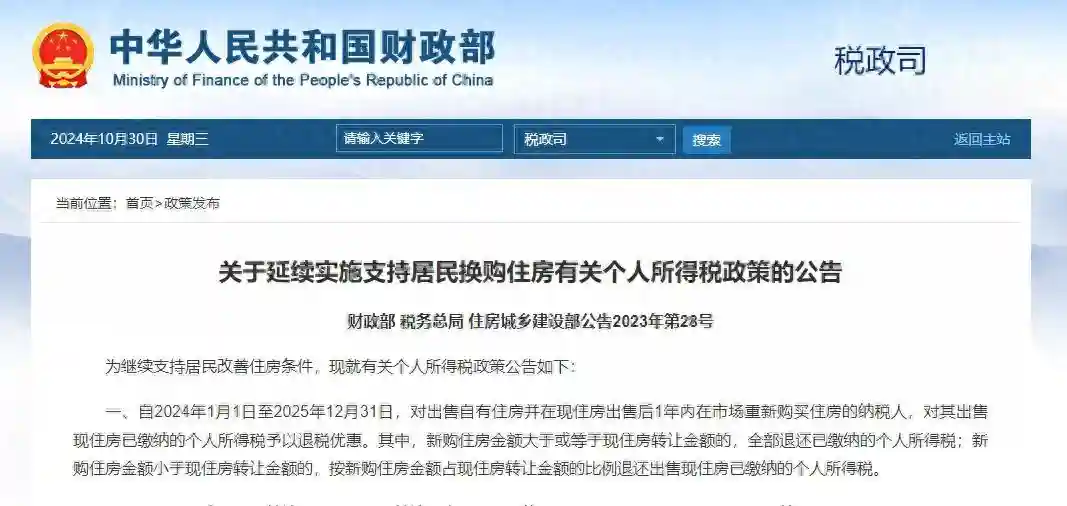 @云南人，注意！换购住房可退个税！