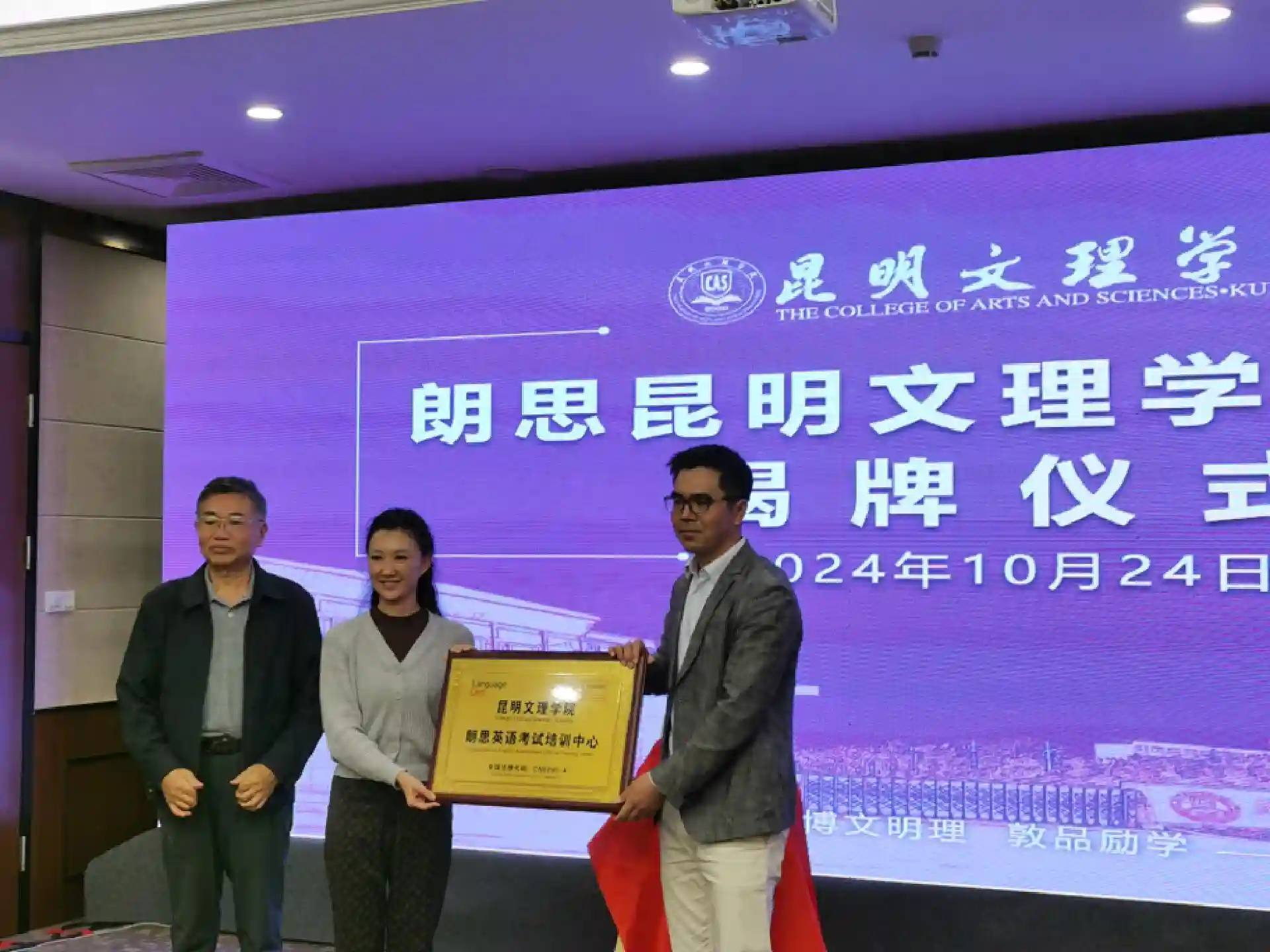 朗思英语考试培训中心在昆明文理学院揭牌