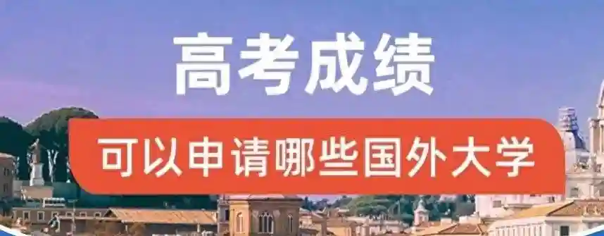 高考失利后如何补救进入名校？