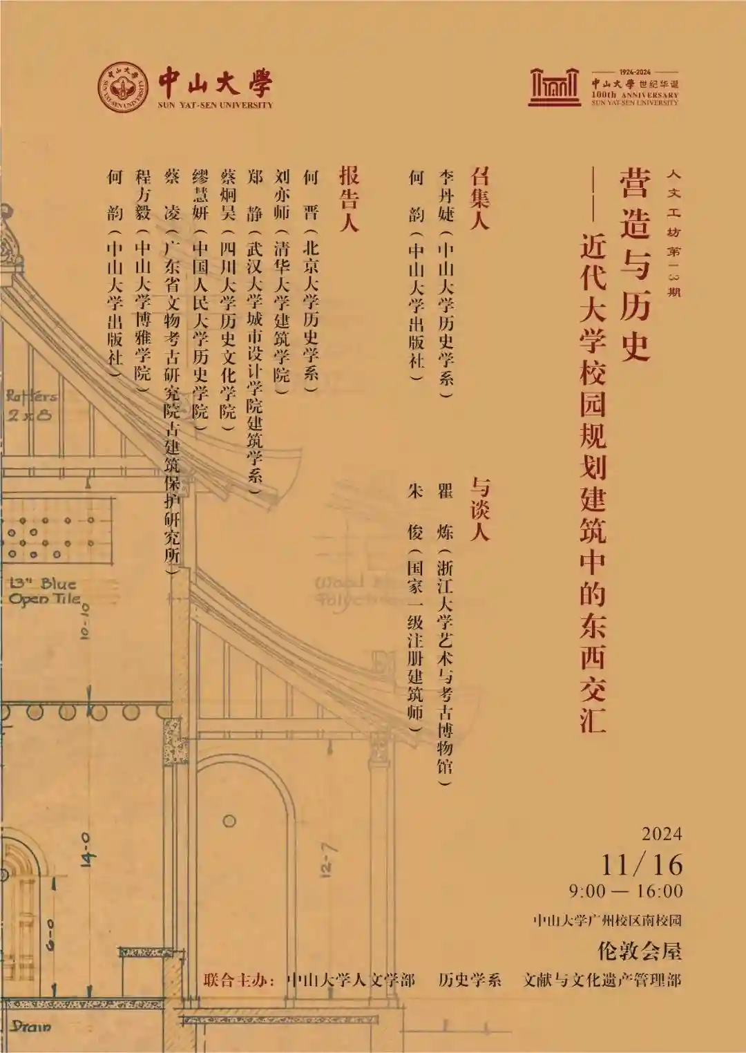 营造与历史︱一百年后，如何重新讲述我们的校园