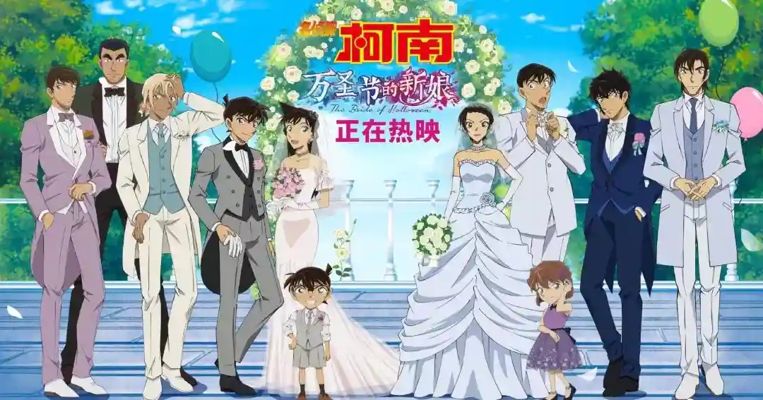 我在柯南剧场版看动作片